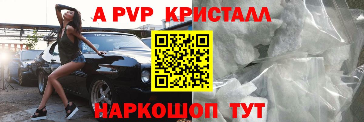 Alpha PVP крисы CK Отрадное