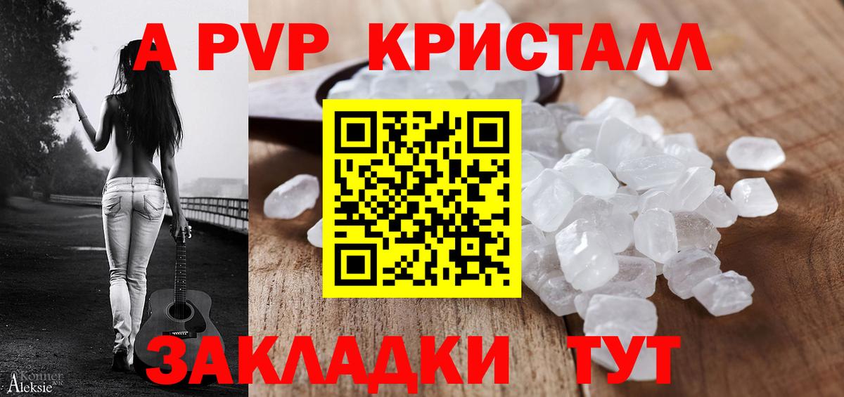 Alfa_PVP Crystall  Вход с VPN  Отрадное  Alpha-PVP Crystall 