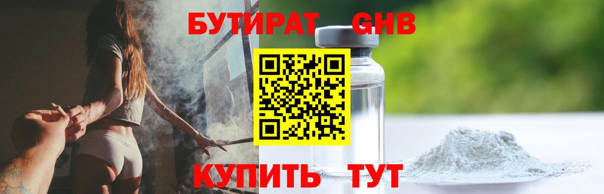 Бутират оксибутират Отрадное