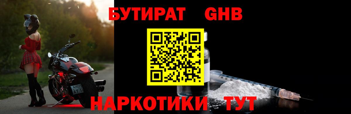 БУТИРАТ  Вход с VPN  Отрадное  БУТИРАТ Butirat 