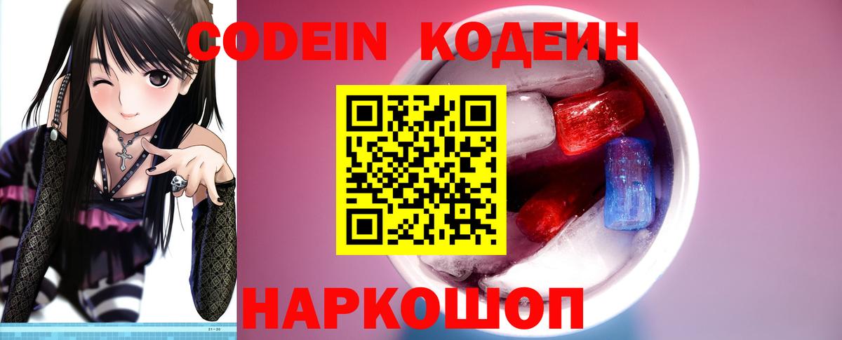 Кодеин напиток Lean (лин)  Вход с VPN  Отрадное 