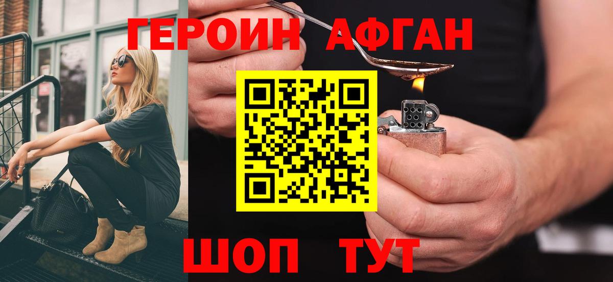 Героин хмурый Отрадное