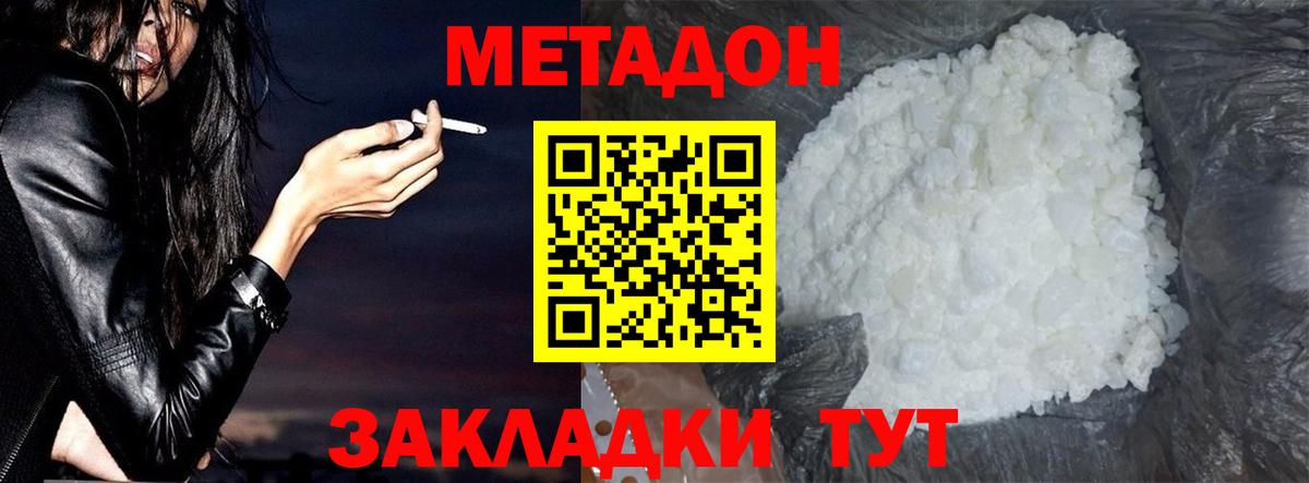 МЕТАДОН кристалл  Метадон мёд  Вход с VPN  Отрадное 